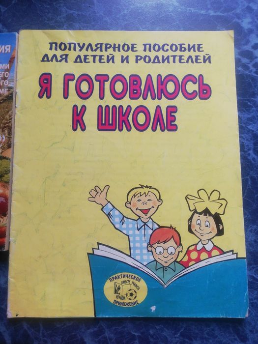 Пособия для детей