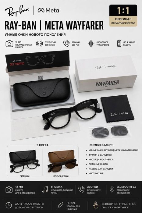 Rayban очки meta gen2