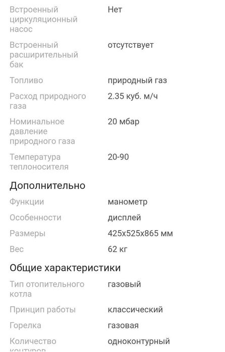 Отопительный котел Рига