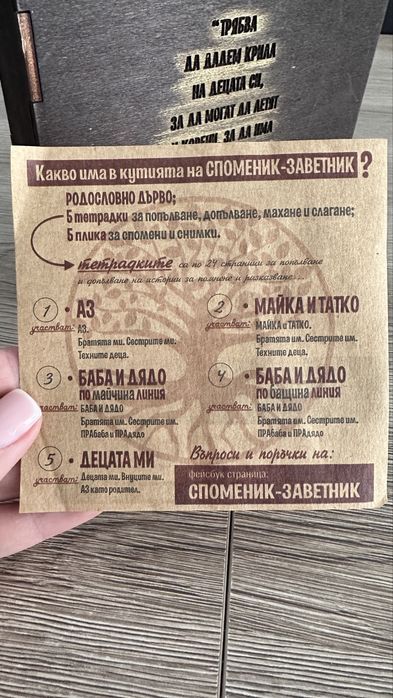 СПОМЕНИК-ЗАВЕТНИК. Ръчна изработка