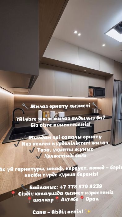 Установка мебель