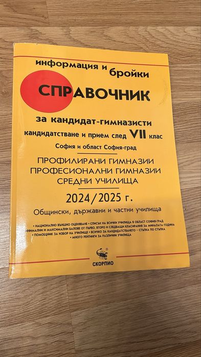 Соравичник за 7-ми клас