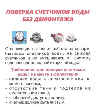 Поверка/Замена счётчиков воды