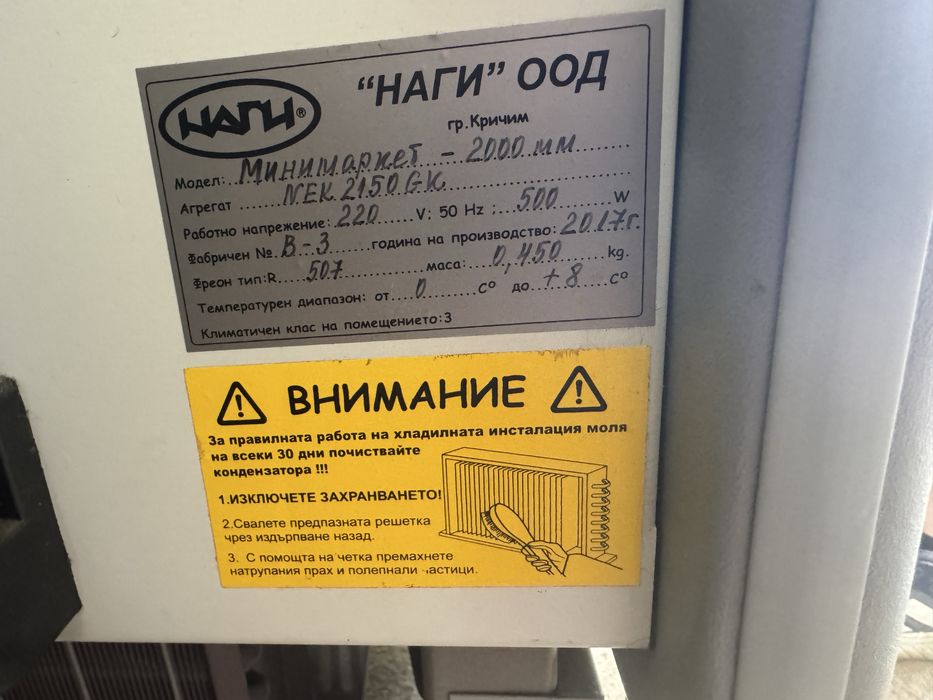 Хладилна витрина за хранителни стоки