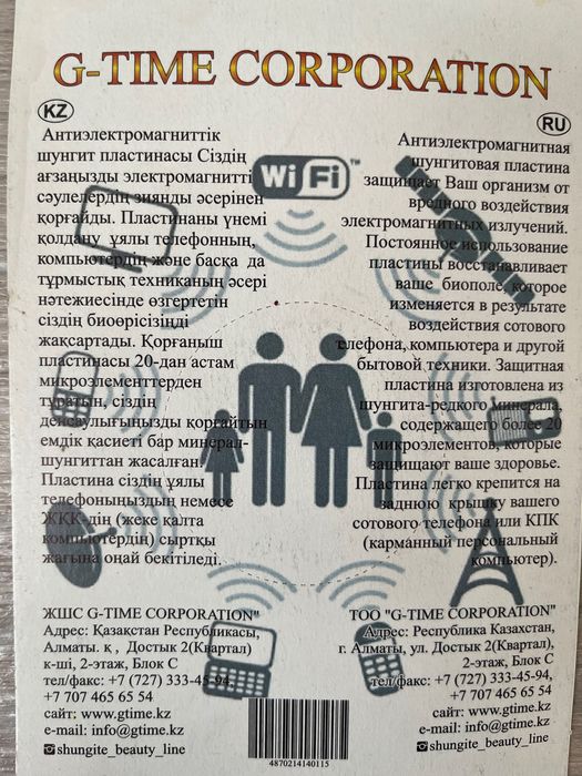 Шунгитная пластина