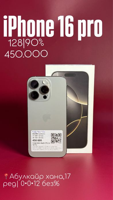 Iphone 16 pro|0•0•12 без%|BaiTime