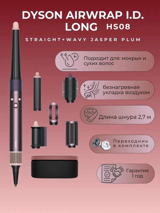 Dyson airwrap id hs08 jasper plum