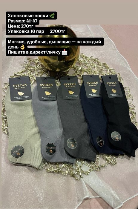Носки Алматы Розница и Оптом
