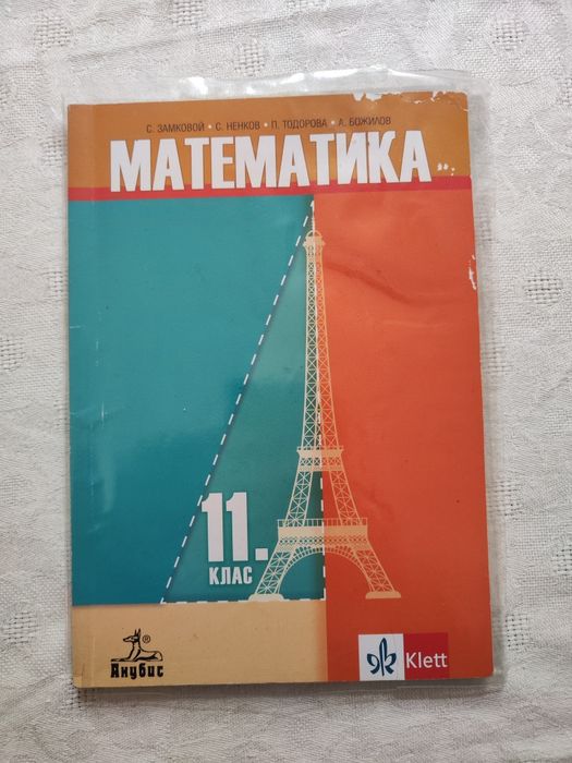 Учебници по български език, английски и по математик за 7, 11 и 12
