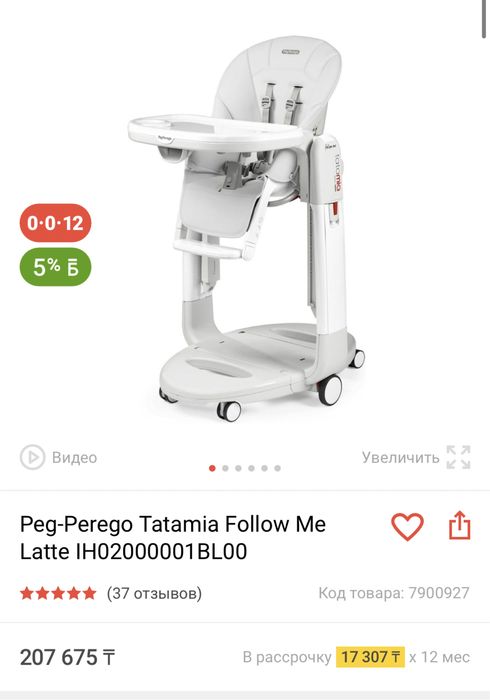 Детский стульчик peg-perego