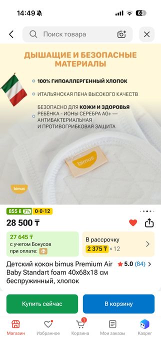 Кокон для новорожденных