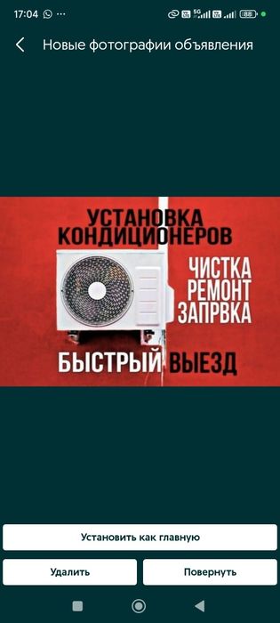 Кондиционер установка