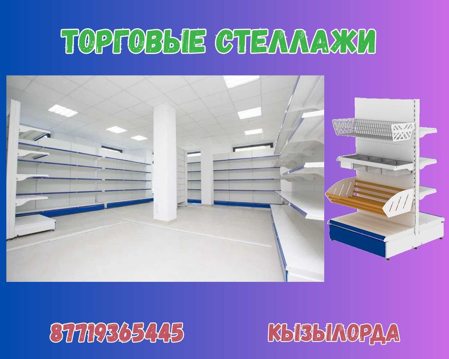 Стеллаж металлический сборный, полка стеллаж, полка металлическая kyts