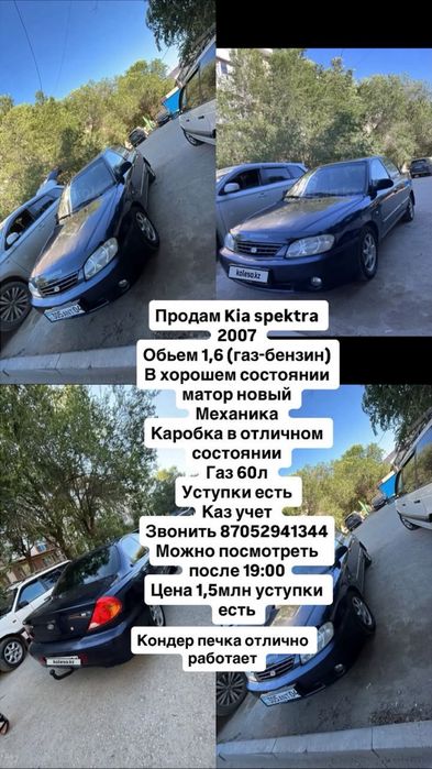 Kia spektra продам