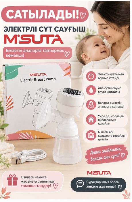 MISUTA электрический молокоотсос