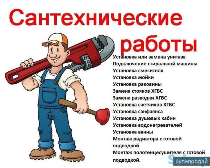 Сантехник все виды работ