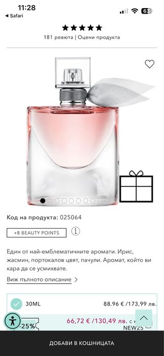 Продавам оригинален парфюм la via est belle