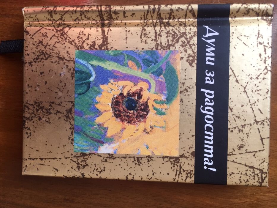 Продавам 'чисто нови книги