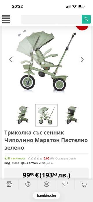 Триколка Чиполино