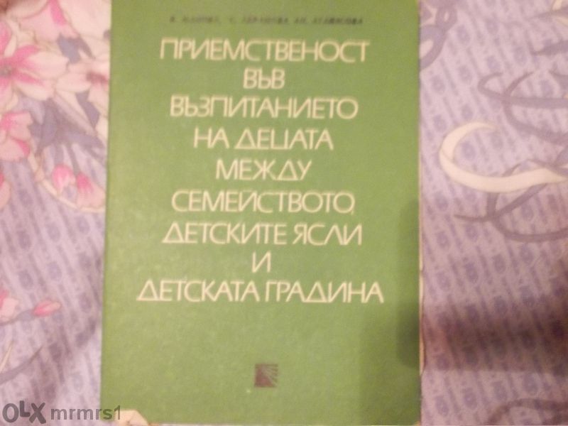 Книги за отглеждане и възпитание на деца и домашни любимци