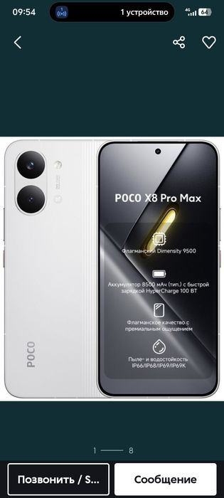 Продам Poco X8 pro Max