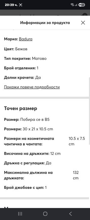 Дамска чанта BADURA