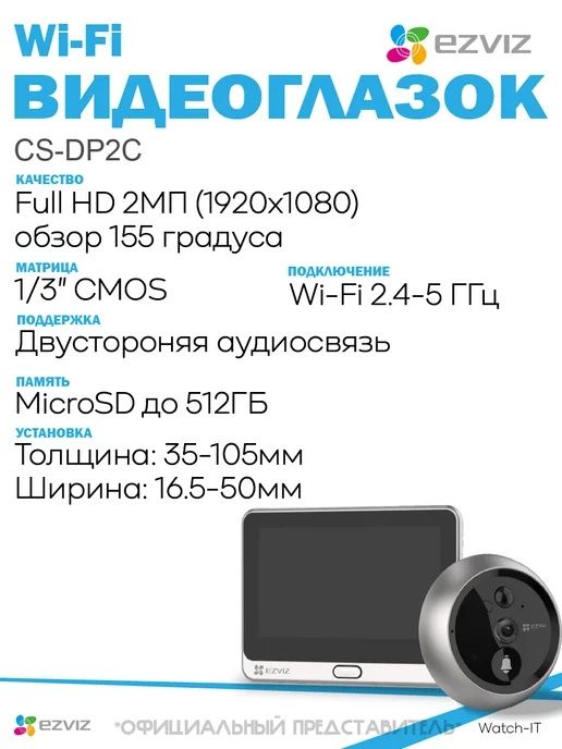 Видео глазок EZVIZ