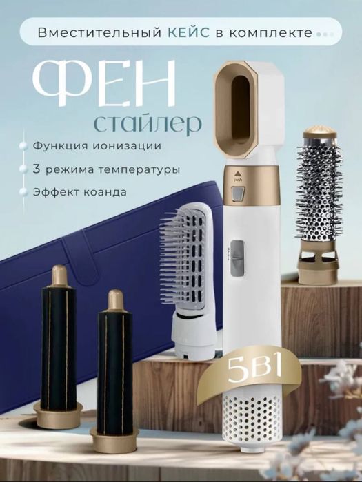 Фен стайлер 5 в 1