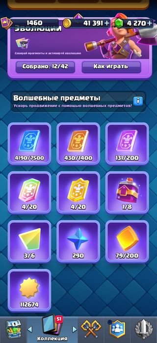 Аккаунт Clash Royale
