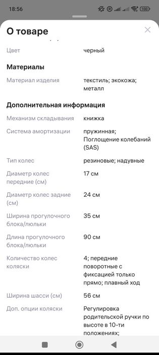 Прогулочная коляска
