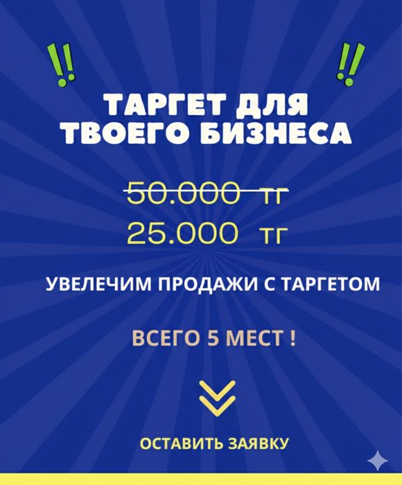 Таргетолог. Запуск рекламы .