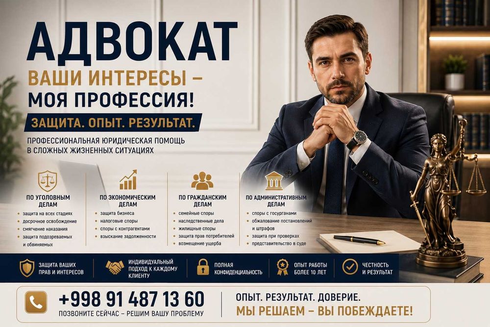 ТАЖРИБАЛИ АДВОКАТ ЮРИСТ. Узбек ва рус тилларида юридик хукукий хизмат.
