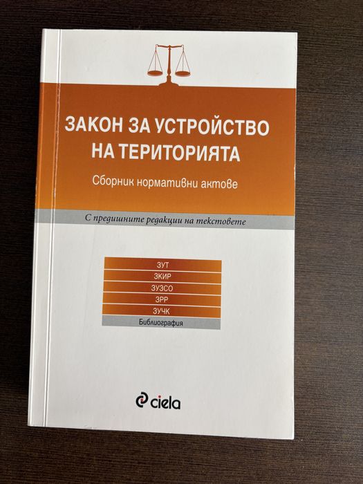 Закон за задълженията и договорите, Семеен кодекс и ЗУТ