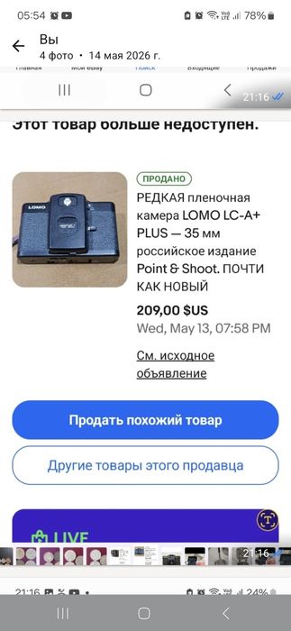 Редкая  пленочный  камера  ломо