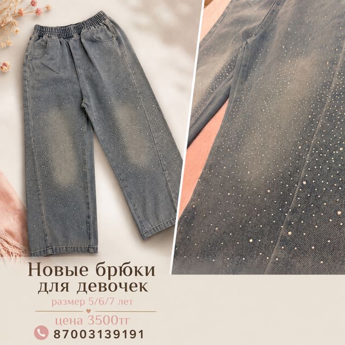 Модные брюки для девочек