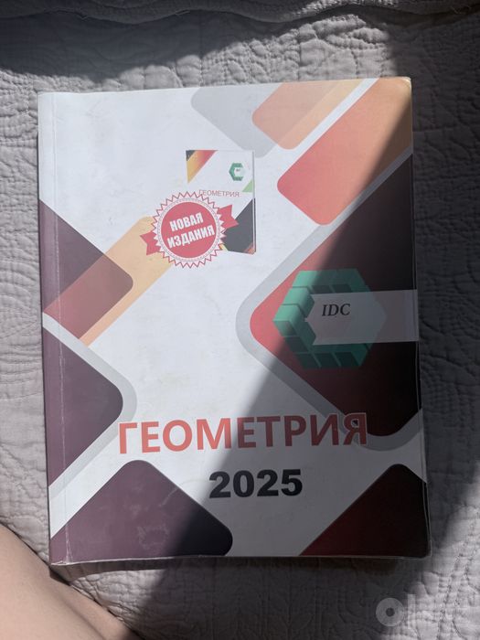 Геометрия IDC 2025 год