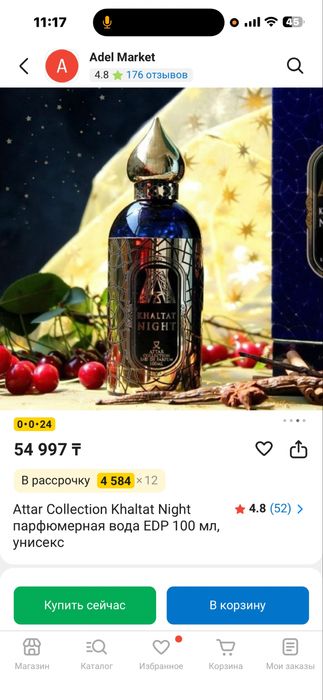 Парфюм от Attar collection