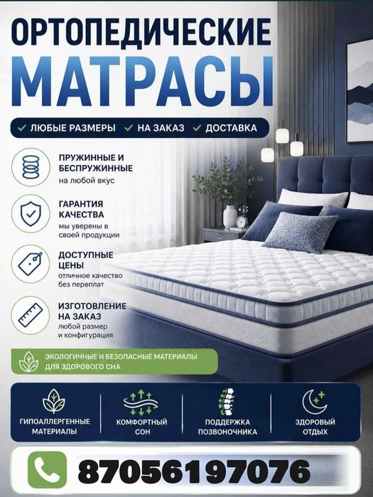 Ортопедические матрасы Двуспальные Алматы