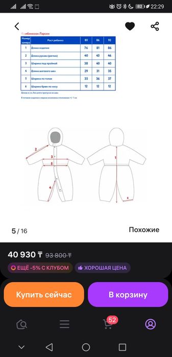 Новый зимний комбинезон 86+6