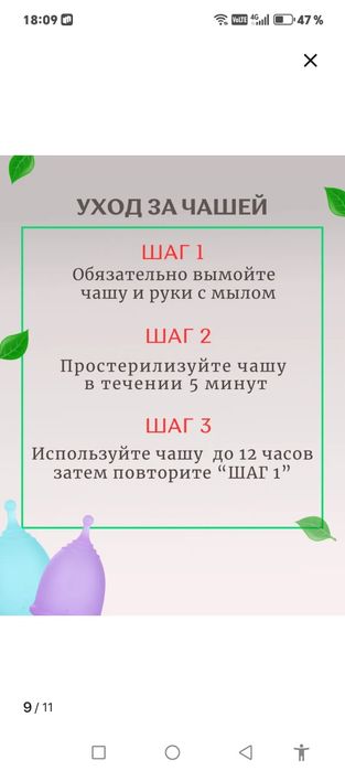 Медицинский чашка. Для женщин