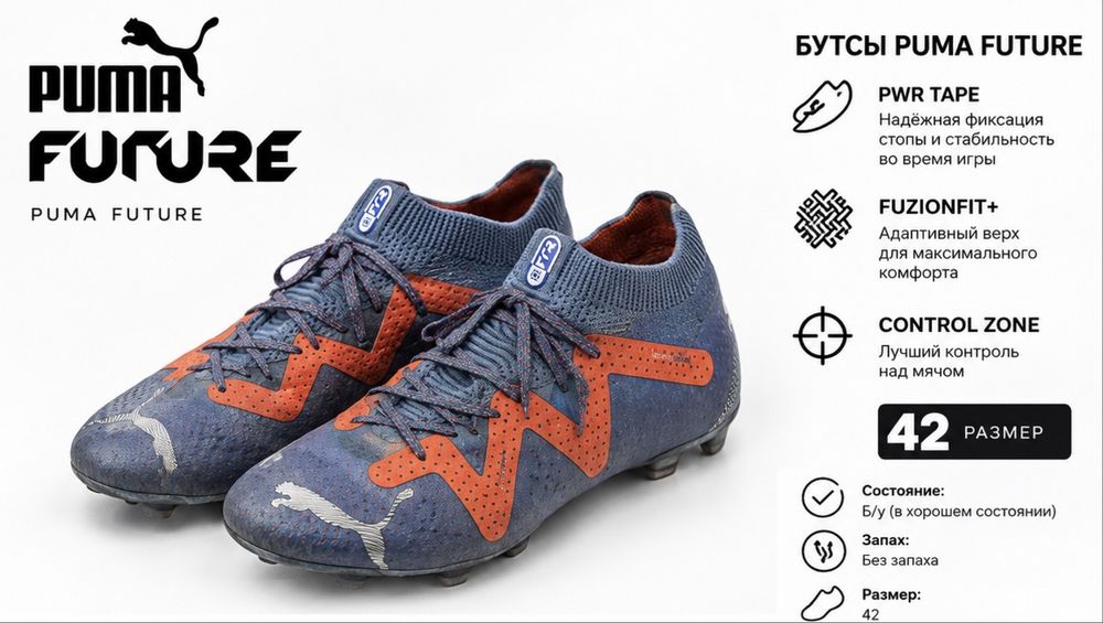 Puma future Бутсы бу