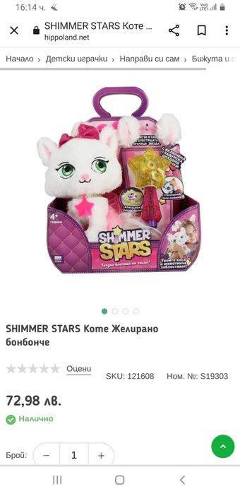 Shimmer stars коте