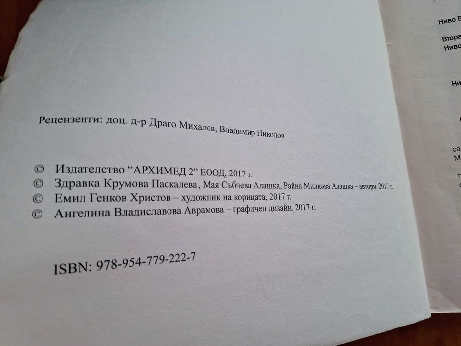 Книга за ученика, 5 клас Математика