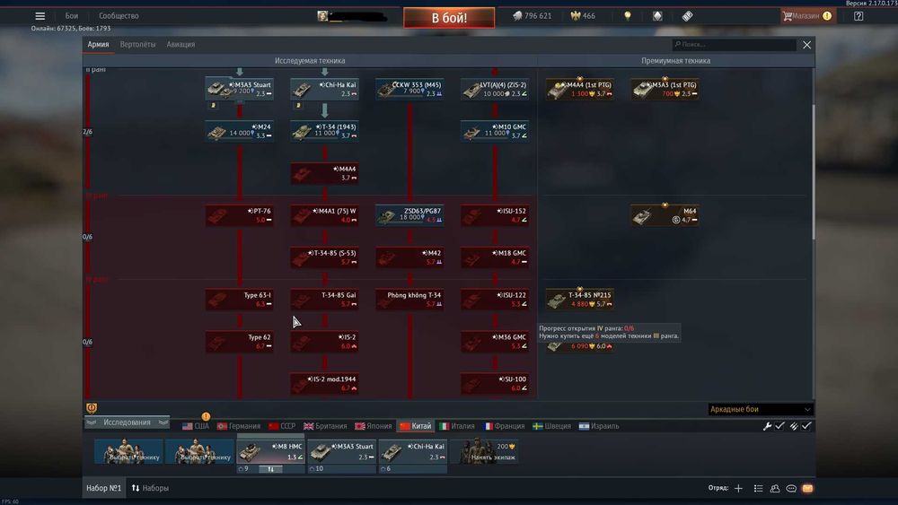 Аккаунт Warthunder