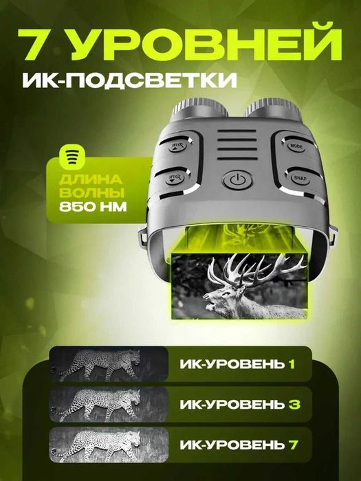 Прибор ночного видения с экраном 2.4 дюйма, 2.5К, Zoom x10