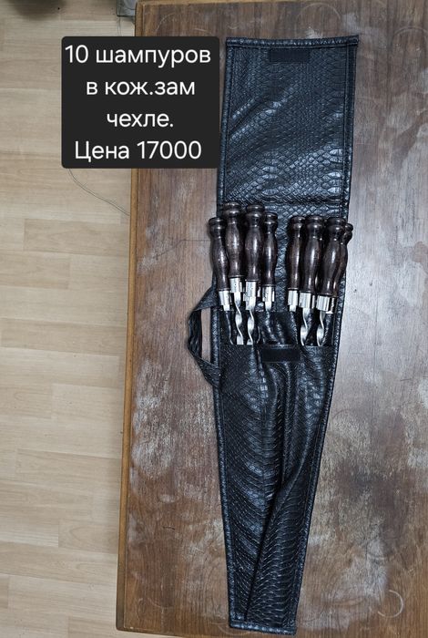 Шашлычные наборы в чехле