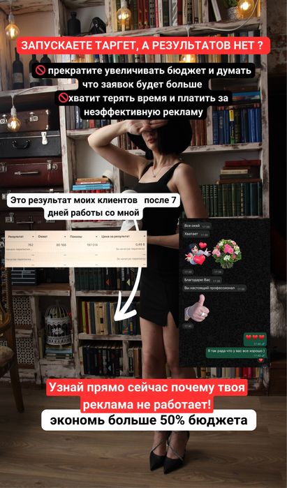 Запуск таргет рекламы