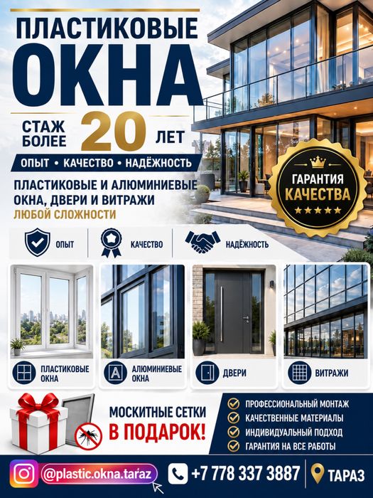 Пластиковые окна, двери, витражи любой сложности