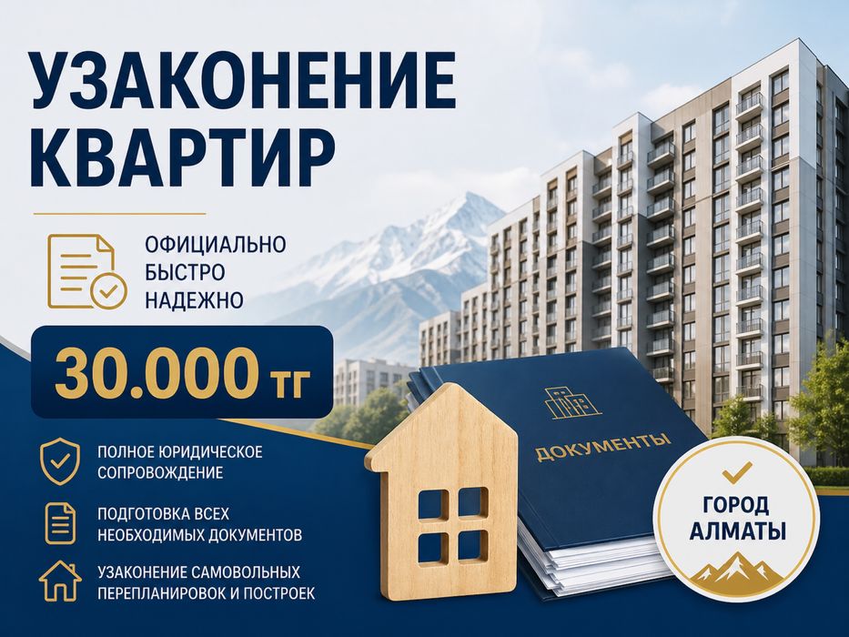 Узаконение и перепланировка помещений