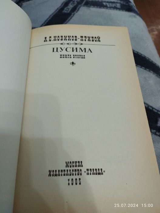 М. Шолохов "Тихий Дон" два тома